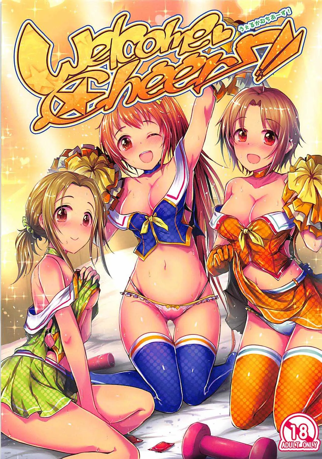 (歌姫庭園16) [アカラサマナ (から)] Welcome Cheers!! (アイドルマスター シンデレラガールズ)
