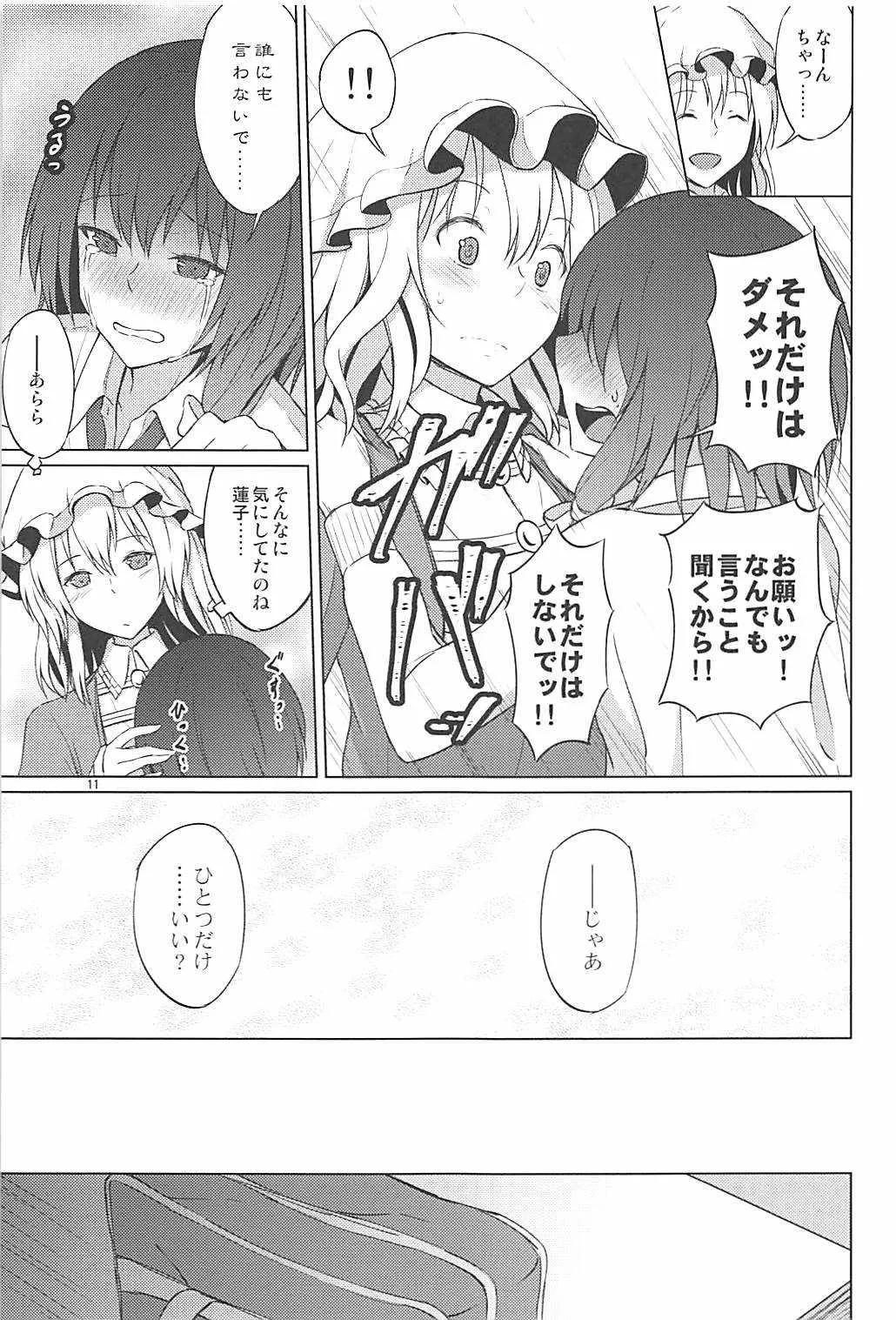 (例大祭15) [ムゲンダイ (フメイ)] 秘封でおねロリ!? (東方Project)_10