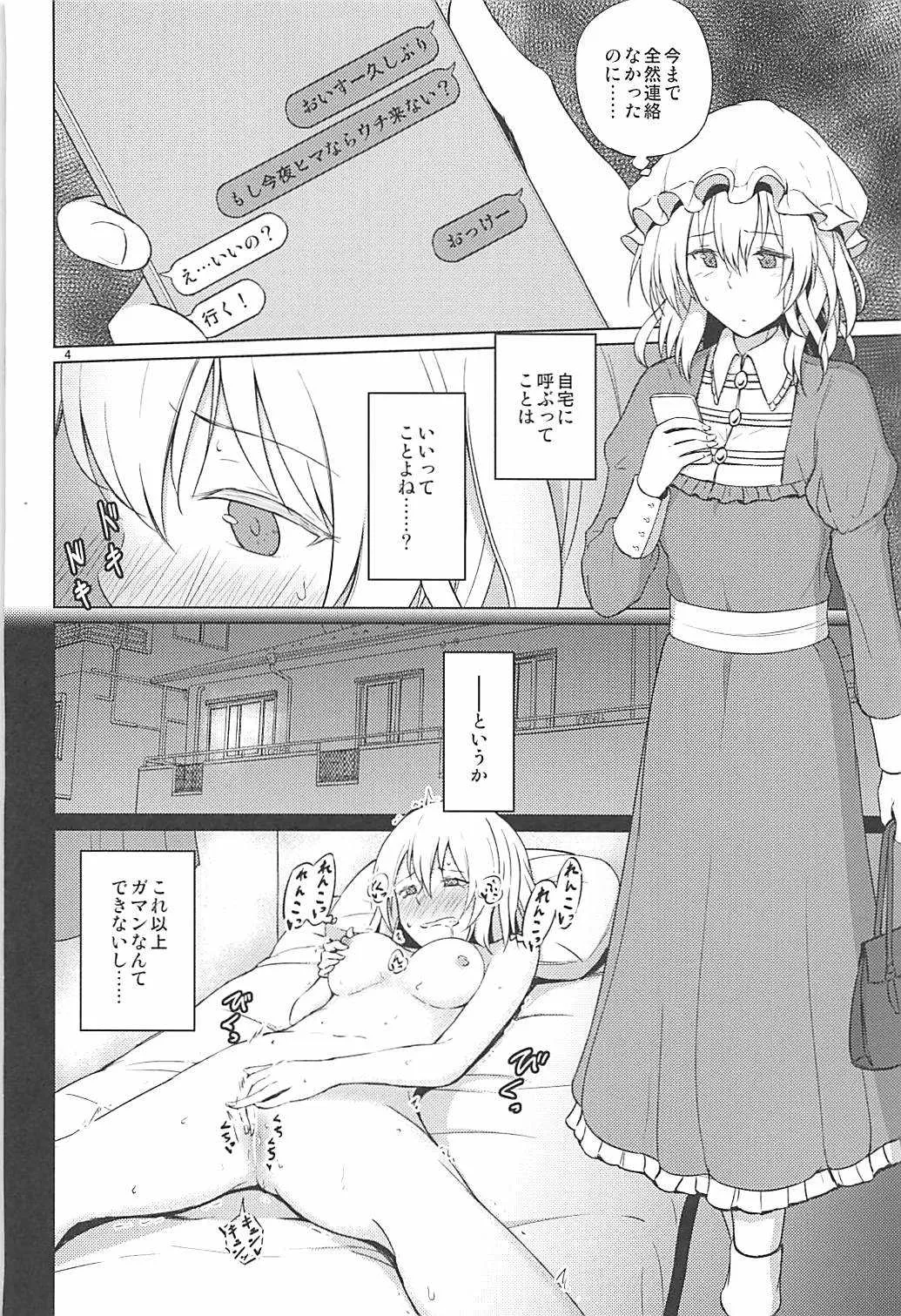 (例大祭15) [ムゲンダイ (フメイ)] 秘封でおねロリ!? (東方Project)_3