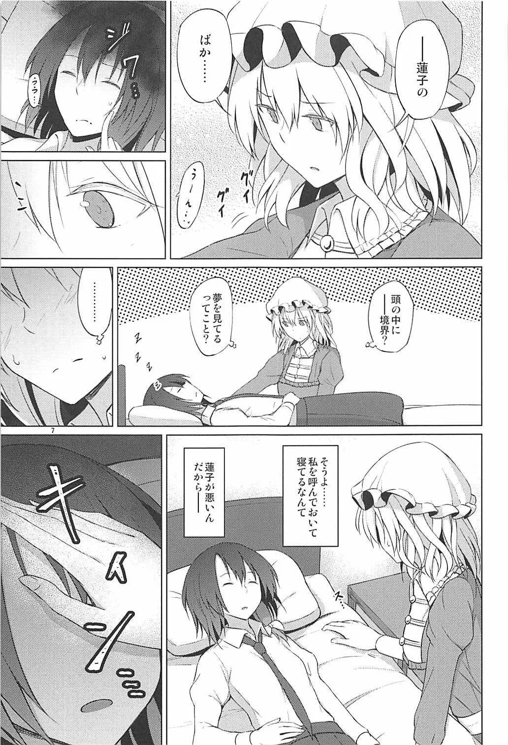 (例大祭15) [ムゲンダイ (フメイ)] 秘封でおねロリ!? (東方Project)_6
