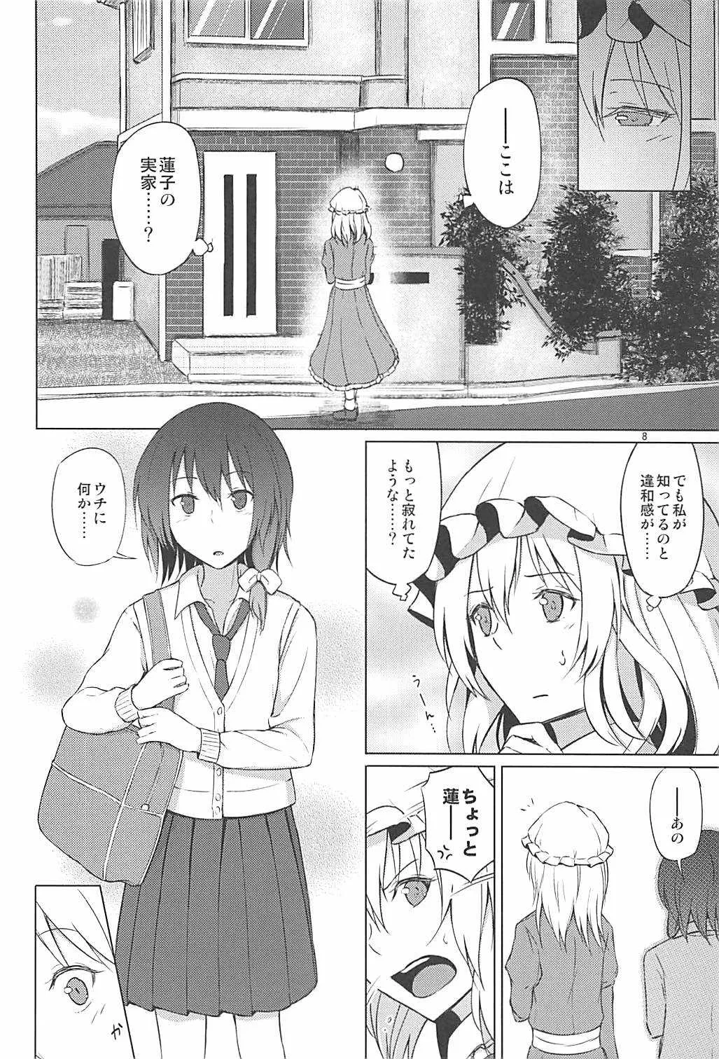 (例大祭15) [ムゲンダイ (フメイ)] 秘封でおねロリ!? (東方Project)_7