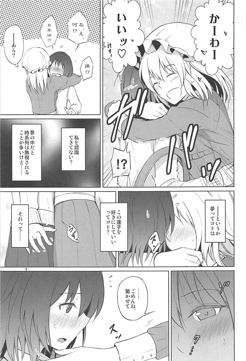 (例大祭15) [ムゲンダイ (フメイ)] 秘封でおねロリ!? (東方Project)_8