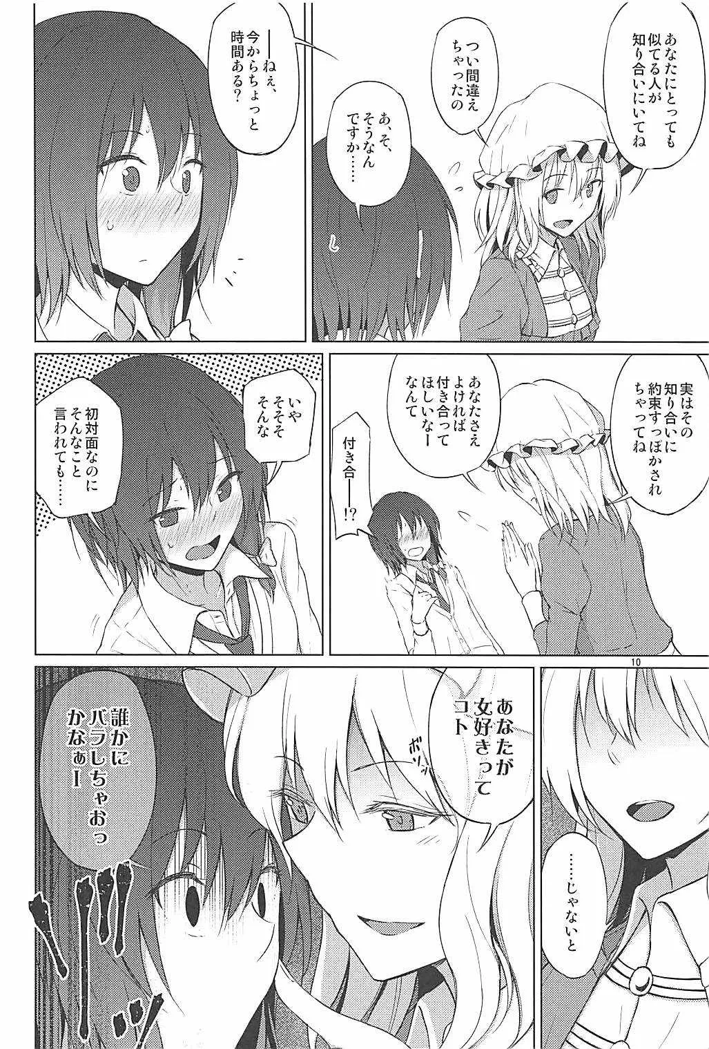 (例大祭15) [ムゲンダイ (フメイ)] 秘封でおねロリ!? (東方Project)_9
