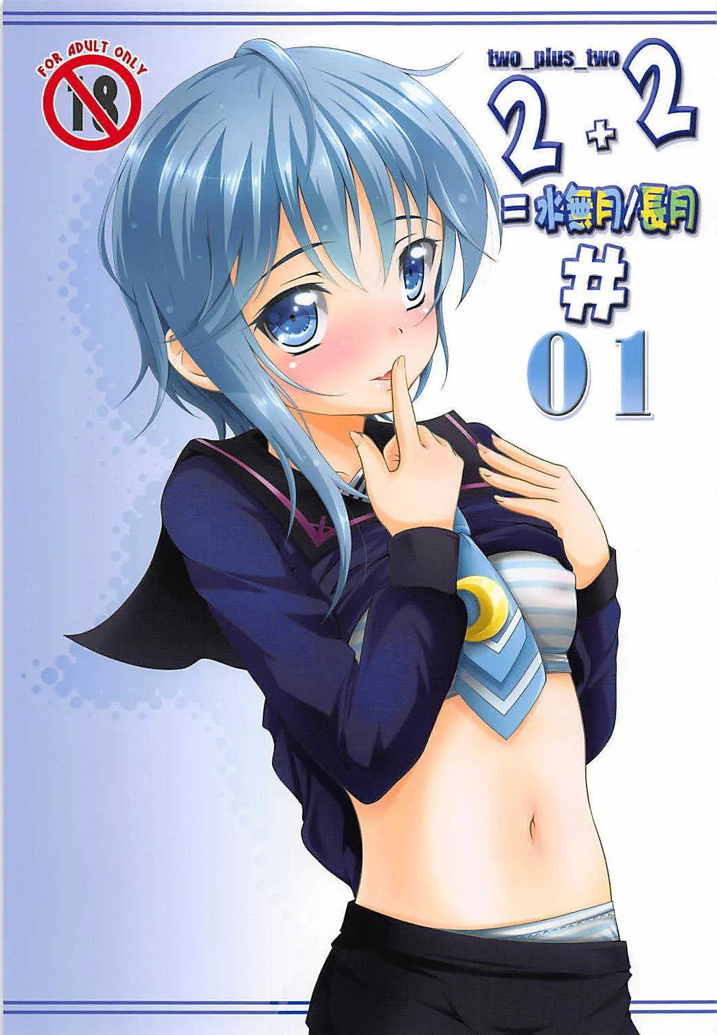 (砲雷撃戦!よーい!二十九戦目) [満天星空 (ほしのはら)] 2+2=水無月/長月#01 (艦隊これくしょん -艦これ-)
