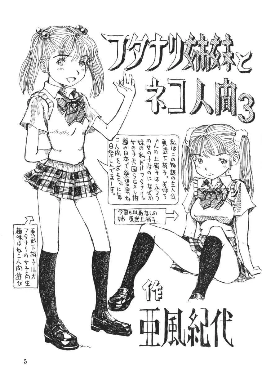 [亜風紀代] フタナリ姉妹とネコ人間 Vol.3_2