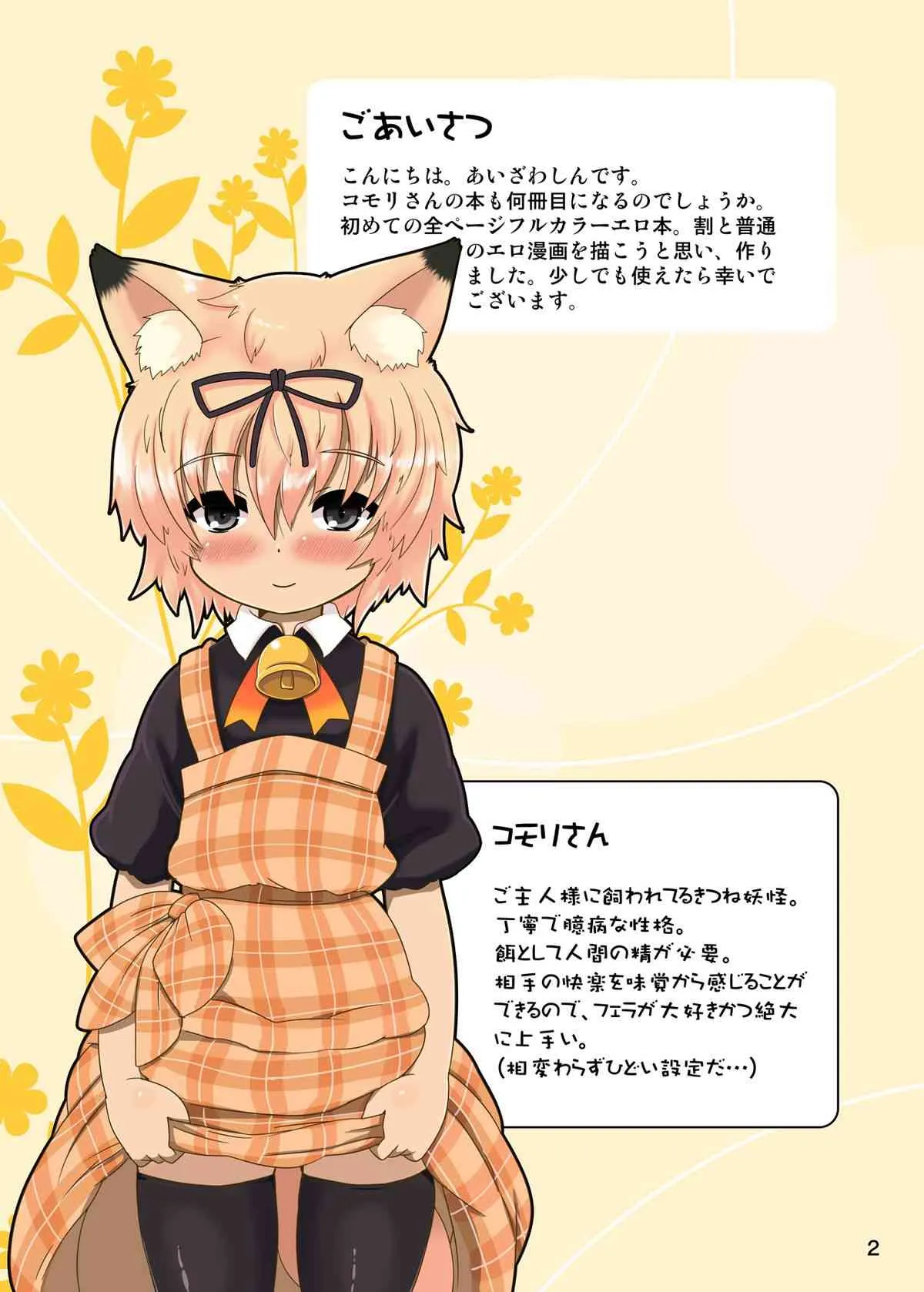 [ふかふか毛布 (あいざわしん)] こもりさんのほん [DL版]