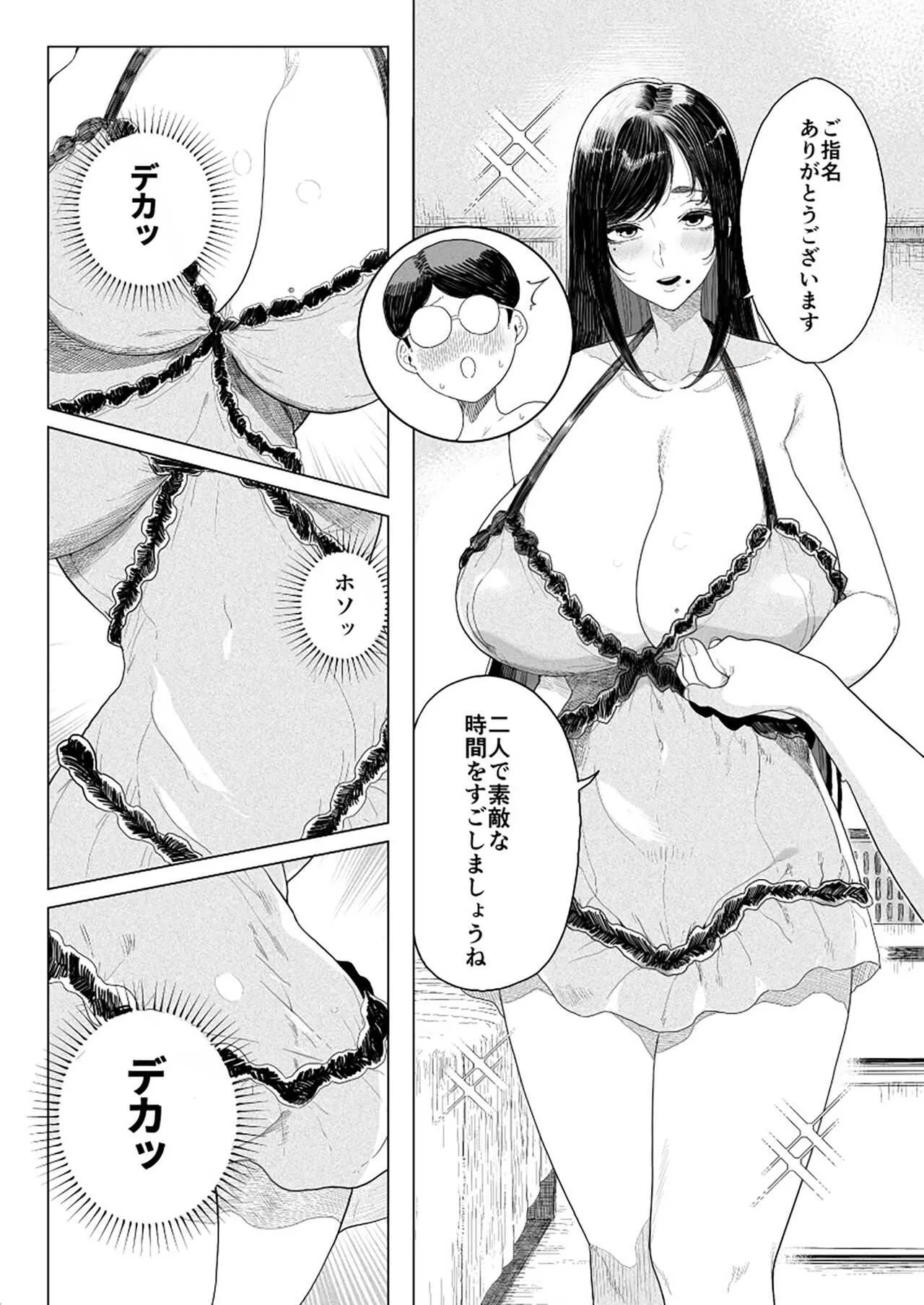 [フェチズムポケット (よろず)] オトナのオ・ア・ソ・ビ ～夢のデリヘル・ソープ合同～ [DL版]_5