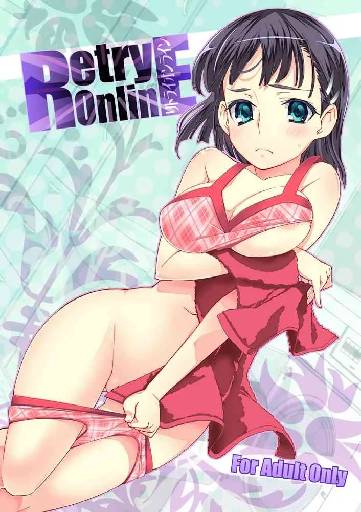 [みやんち (宮越良月)] RetryOnline (ソードアート・オンライン) [DL版]