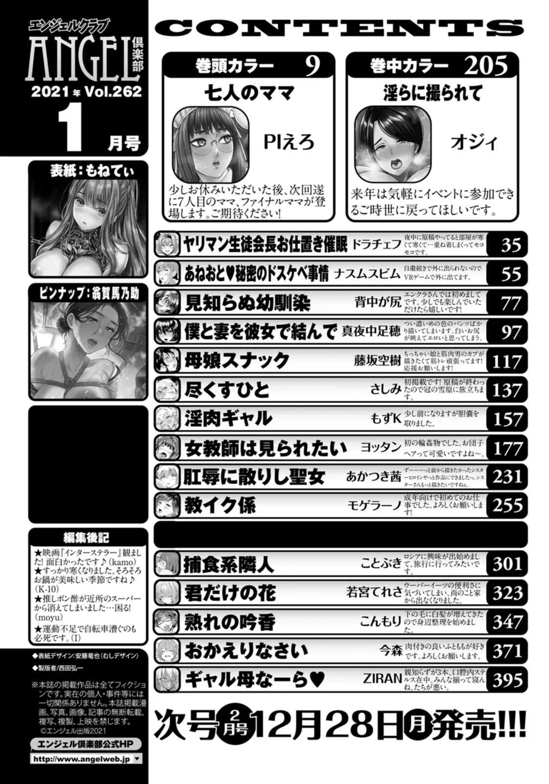 ANGEL 倶楽部 2021年1月号 [DL版]_3