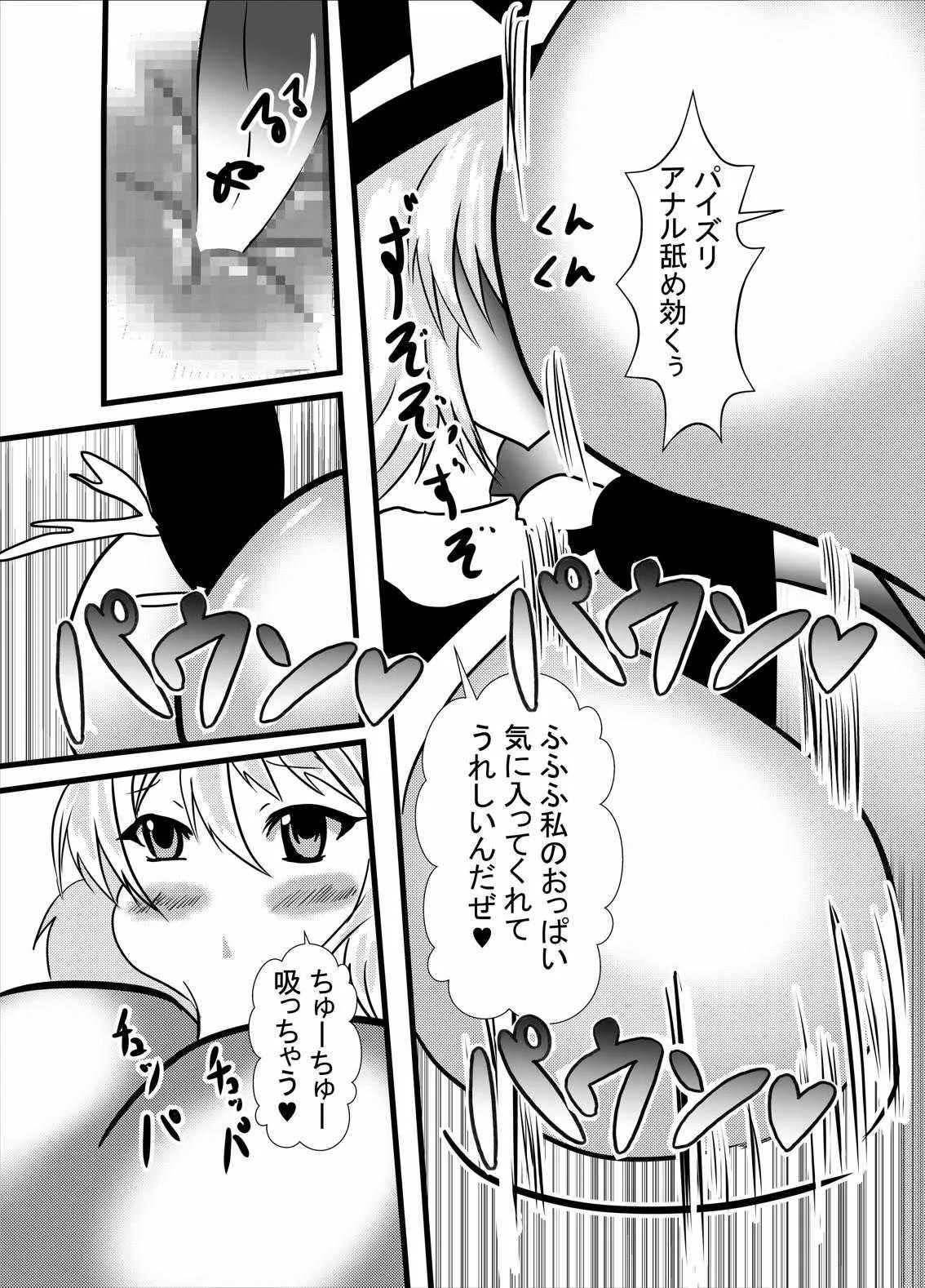 [東山しをん] コスプレくぐり椅子パイズリアナル舐め種付けプレスソープ (東方Project)_9