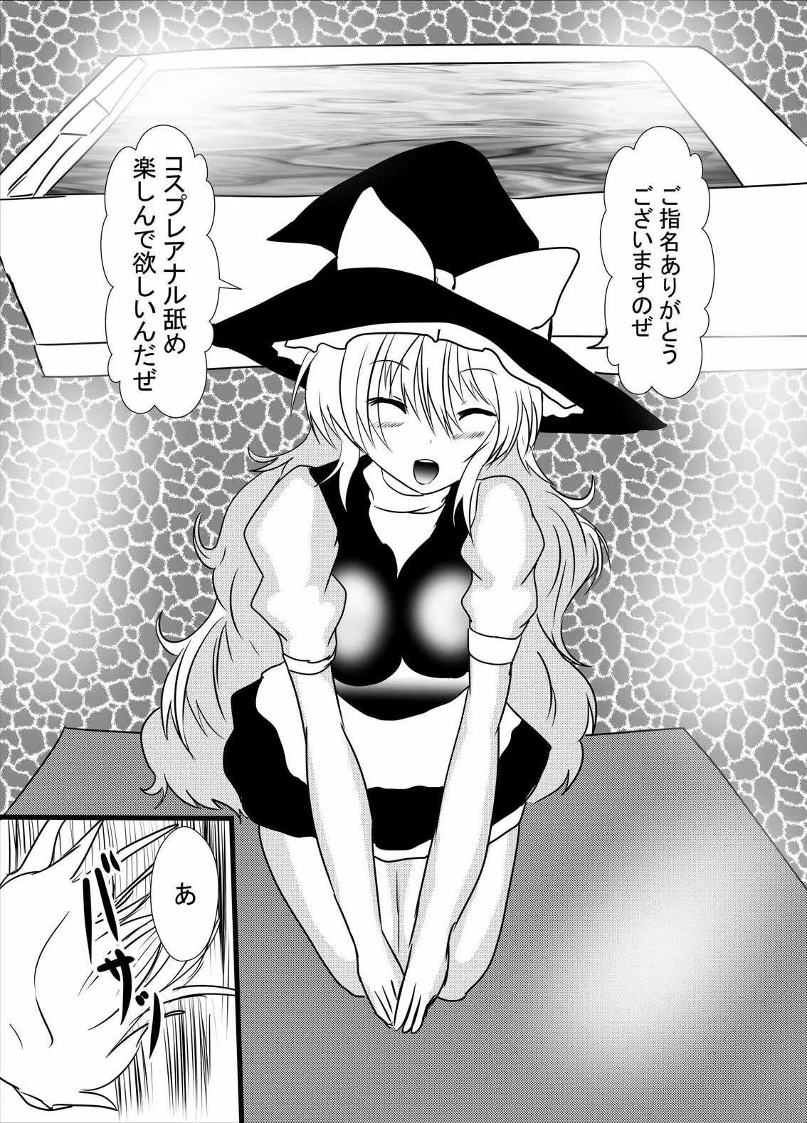 [東山しをん] コスプレくぐり椅子パイズリアナル舐め種付けプレスソープ (東方Project)_2
