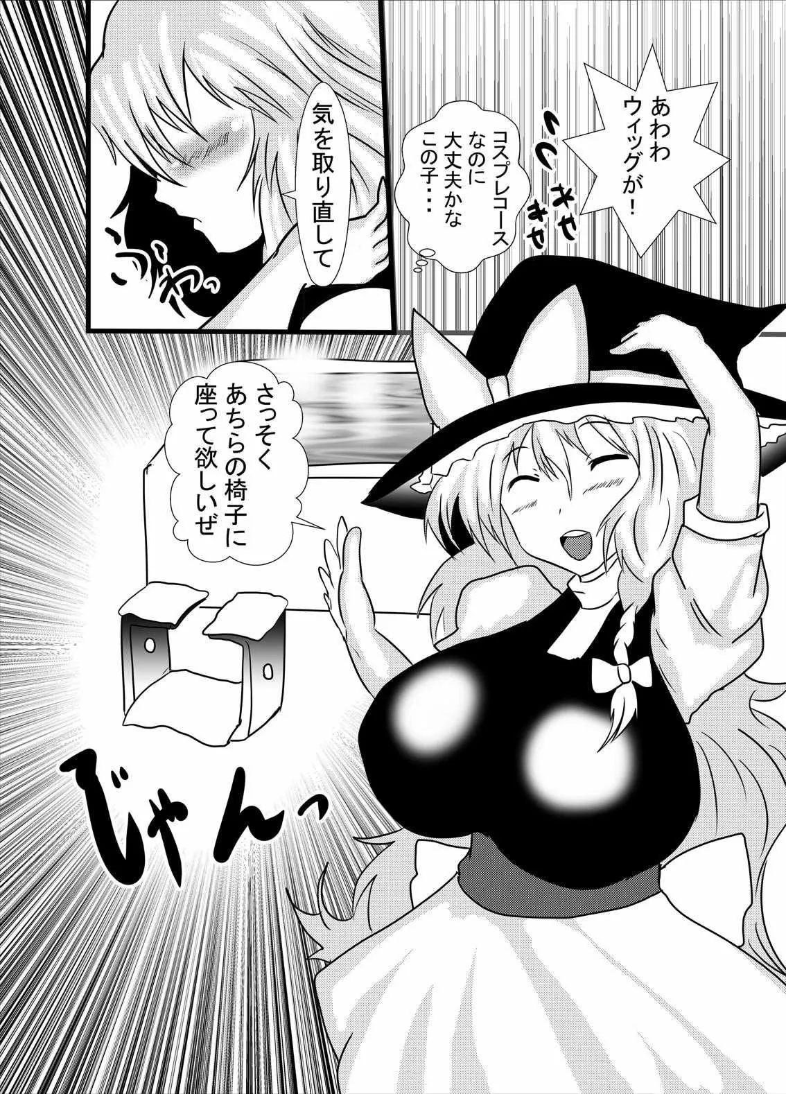 [東山しをん] コスプレくぐり椅子パイズリアナル舐め種付けプレスソープ (東方Project)_3