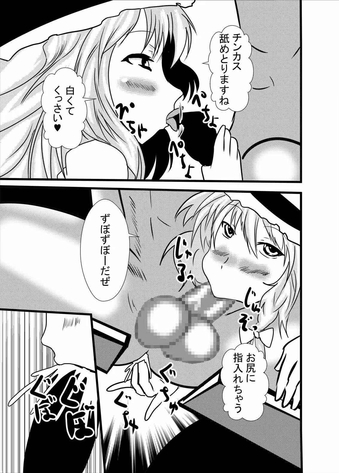 [東山しをん] コスプレくぐり椅子パイズリアナル舐め種付けプレスソープ (東方Project)_4