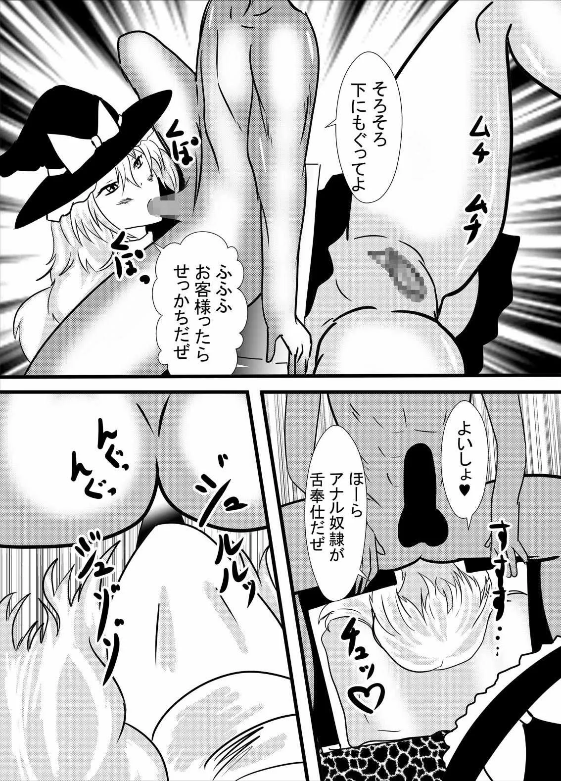 [東山しをん] コスプレくぐり椅子パイズリアナル舐め種付けプレスソープ (東方Project)_5