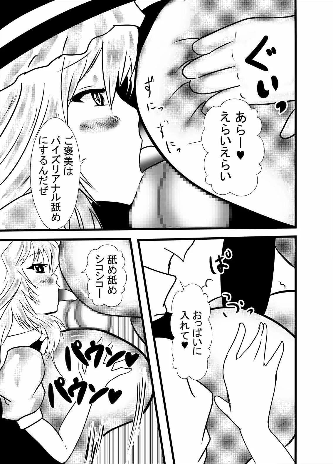 [東山しをん] コスプレくぐり椅子パイズリアナル舐め種付けプレスソープ (東方Project)_8