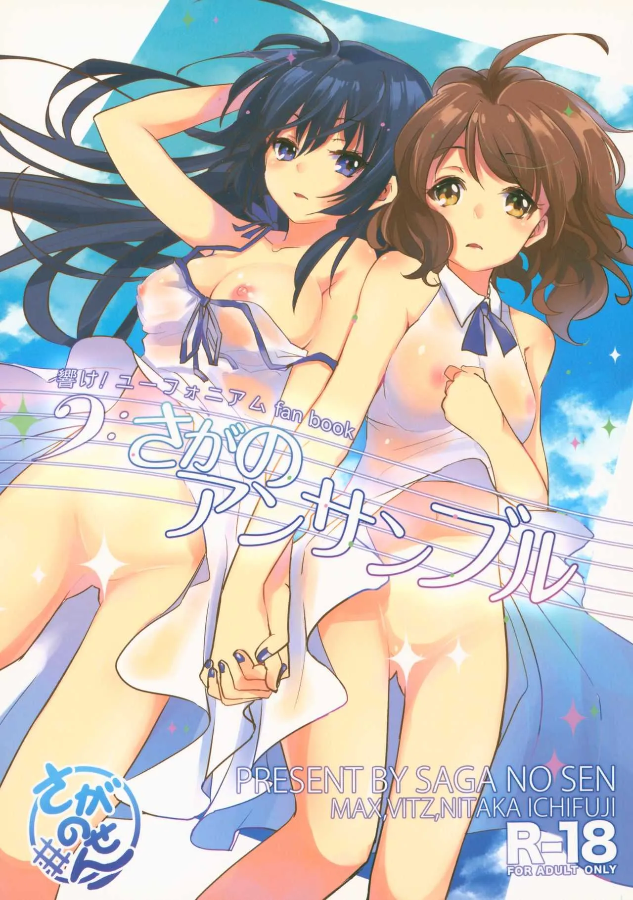 (こみトレ28) [さがのせん (びっつ、壱藤弐鷹、真楠)] さがのアンサンブル (響け!ユーフォニアム)