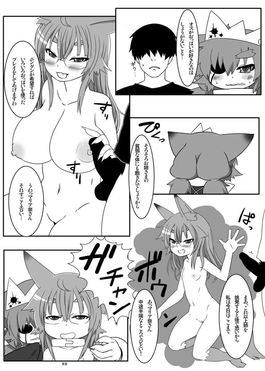 [あいざわしん] マリア奈開発_2