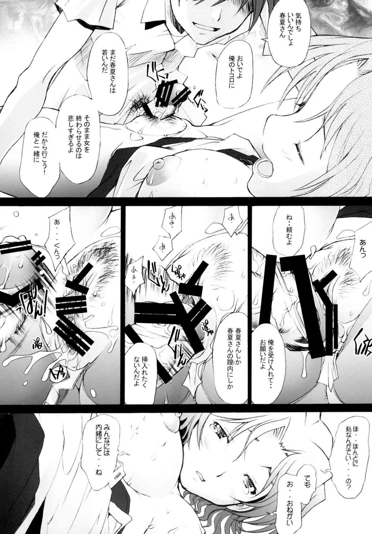 [琥珀亭 (堺はまち)] 乱熟 (トゥハート 2) [DL版]_2
