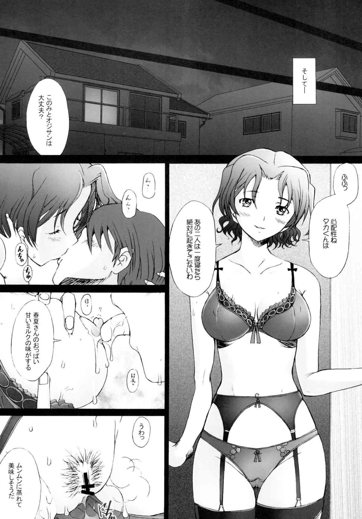 [琥珀亭 (堺はまち)] 乱熟 (トゥハート 2) [DL版]_6