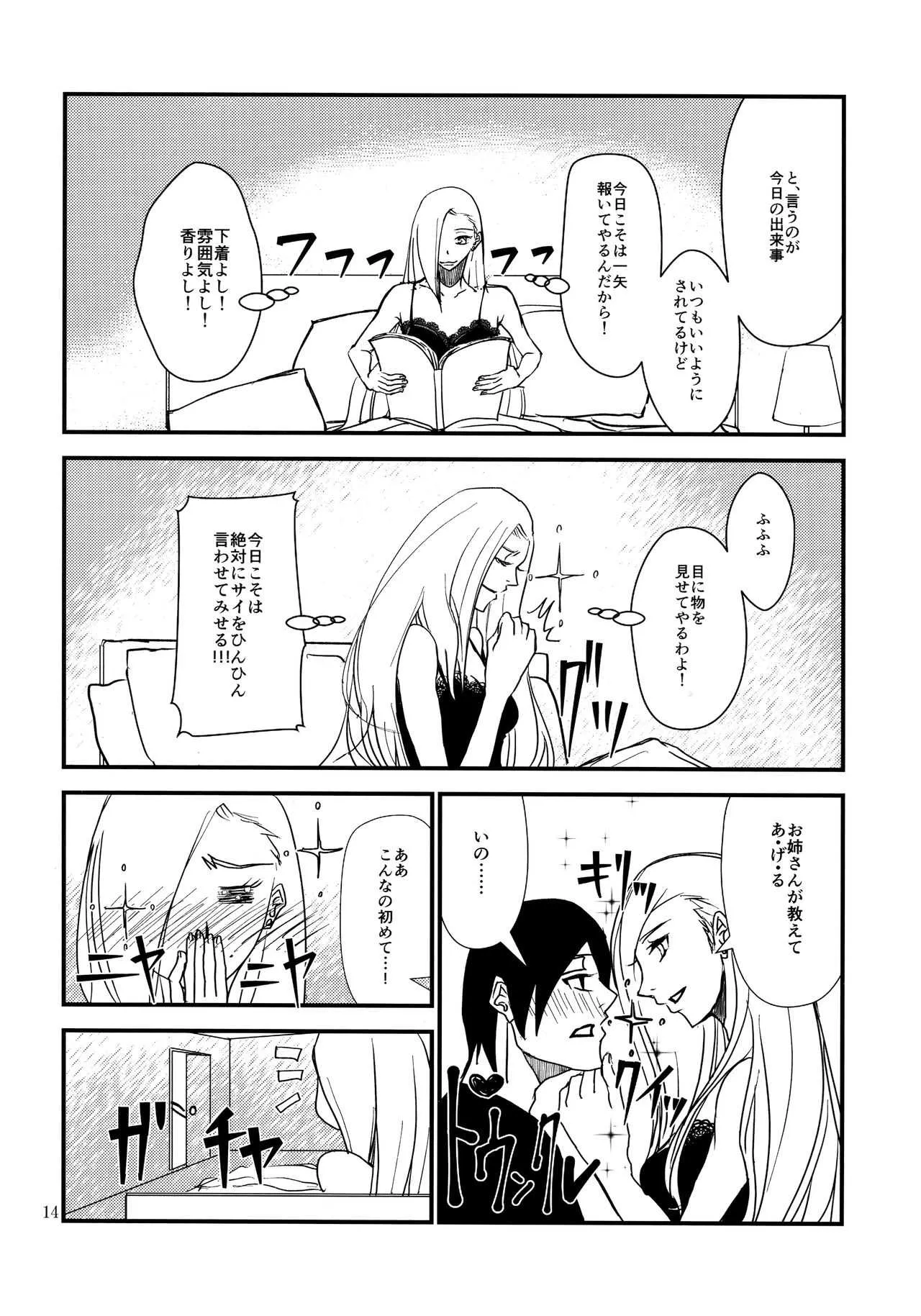 (全忍集結8) [ASIANGIRL (町マチコ)] LOVE GAME (NARUTO -ナルト-)_5
