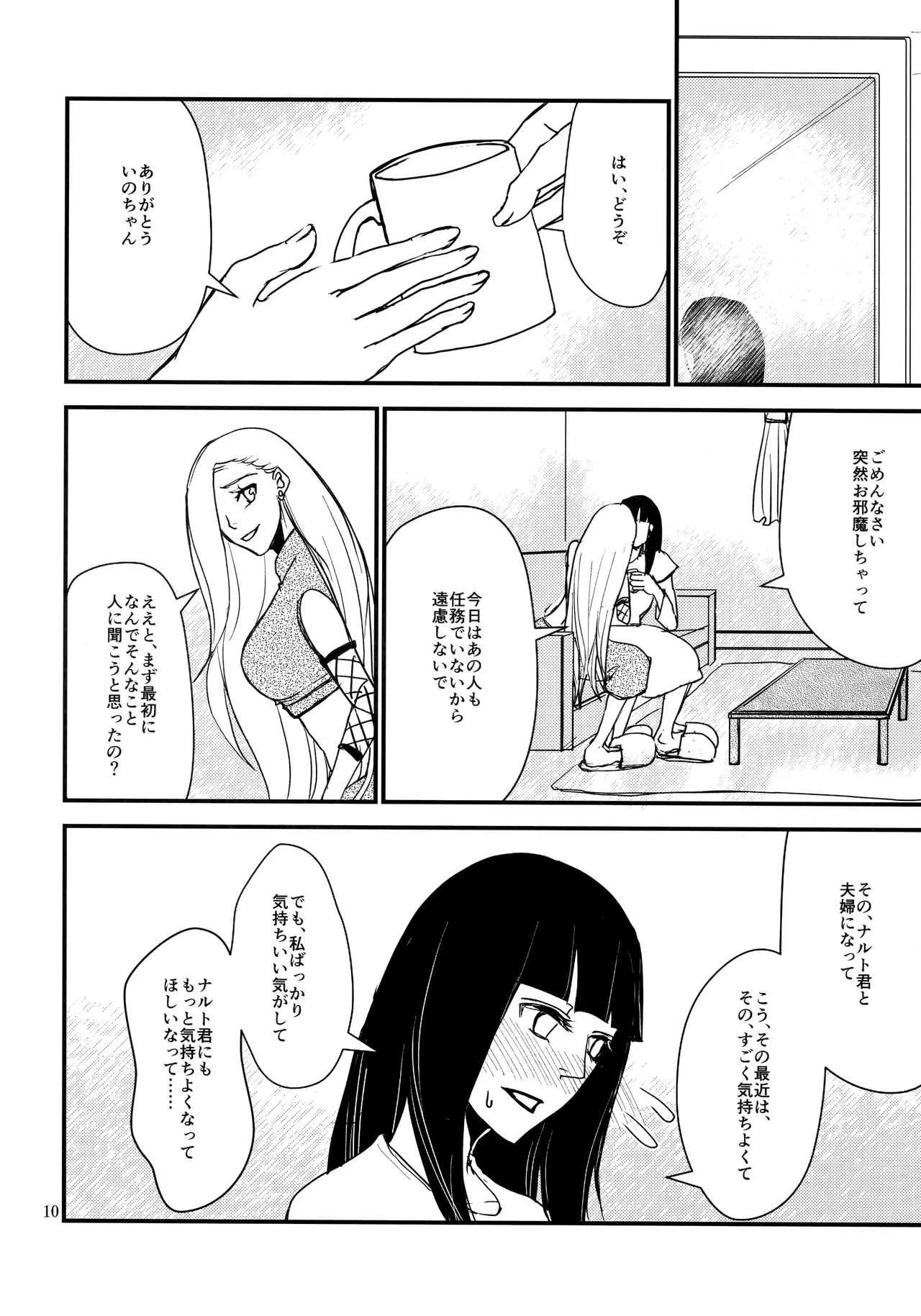 (全忍集結8) [ASIANGIRL (町マチコ)] LOVE GAME (NARUTO -ナルト-)_4