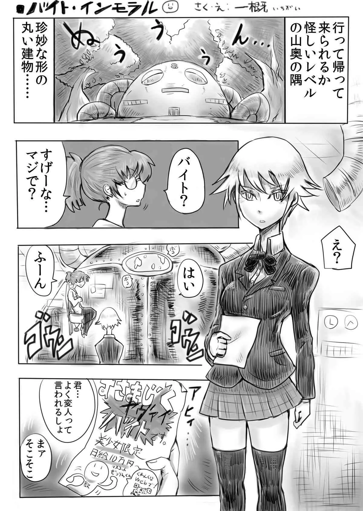 [Ichigai] エロい漫画習作「バイト・インモラル