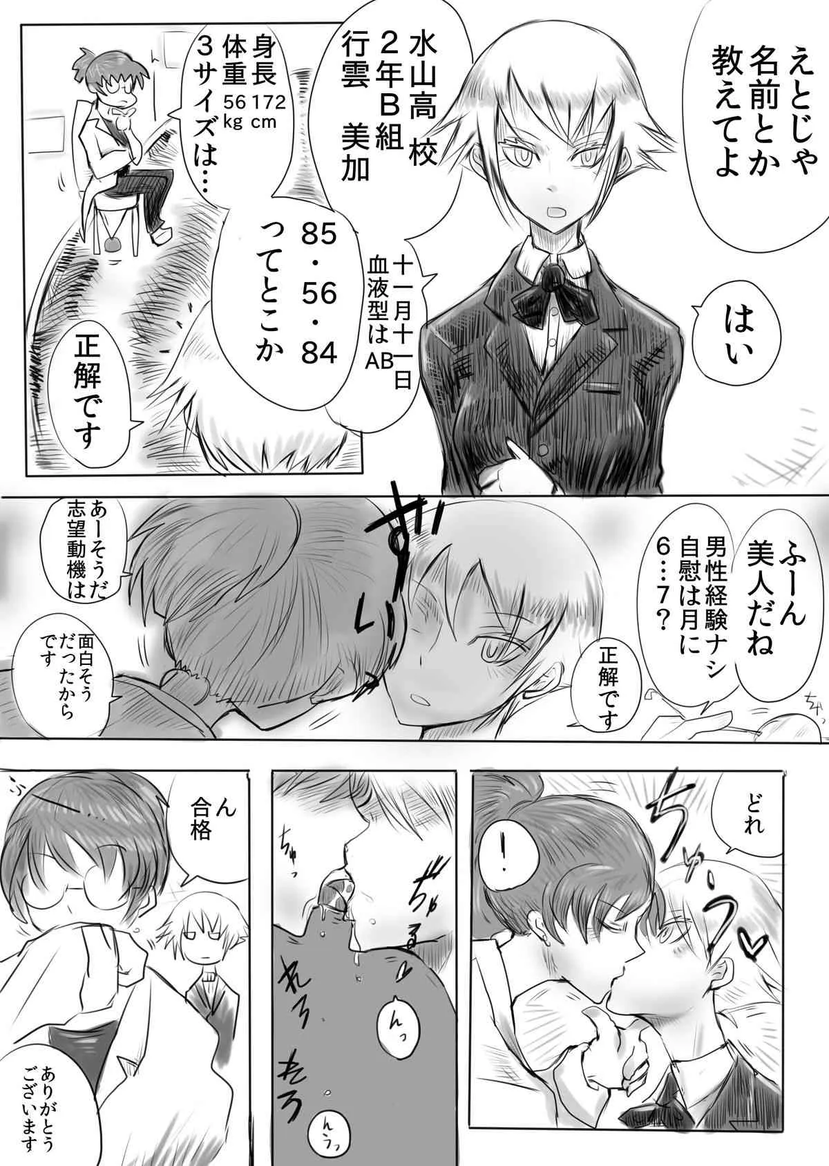 [Ichigai] エロい漫画習作「バイト・インモラル_2