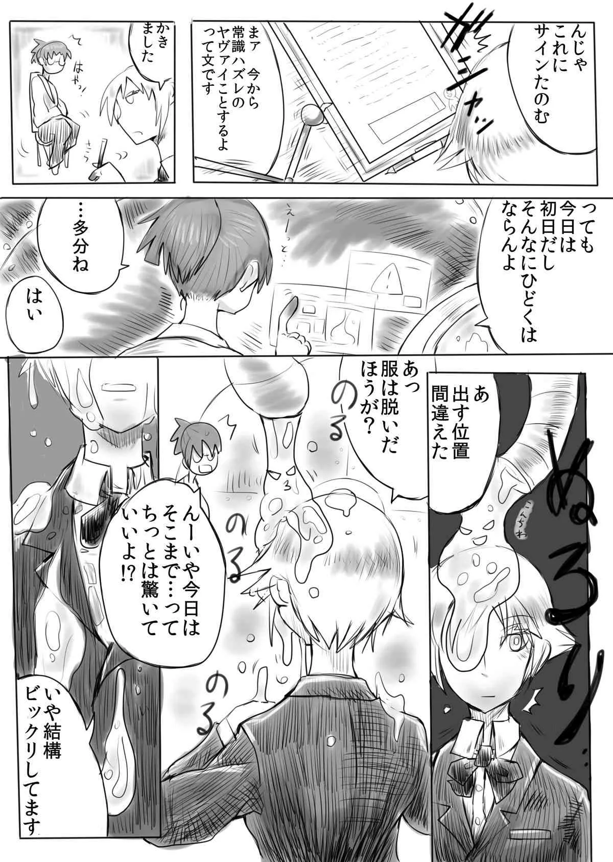 [Ichigai] エロい漫画習作「バイト・インモラル_3