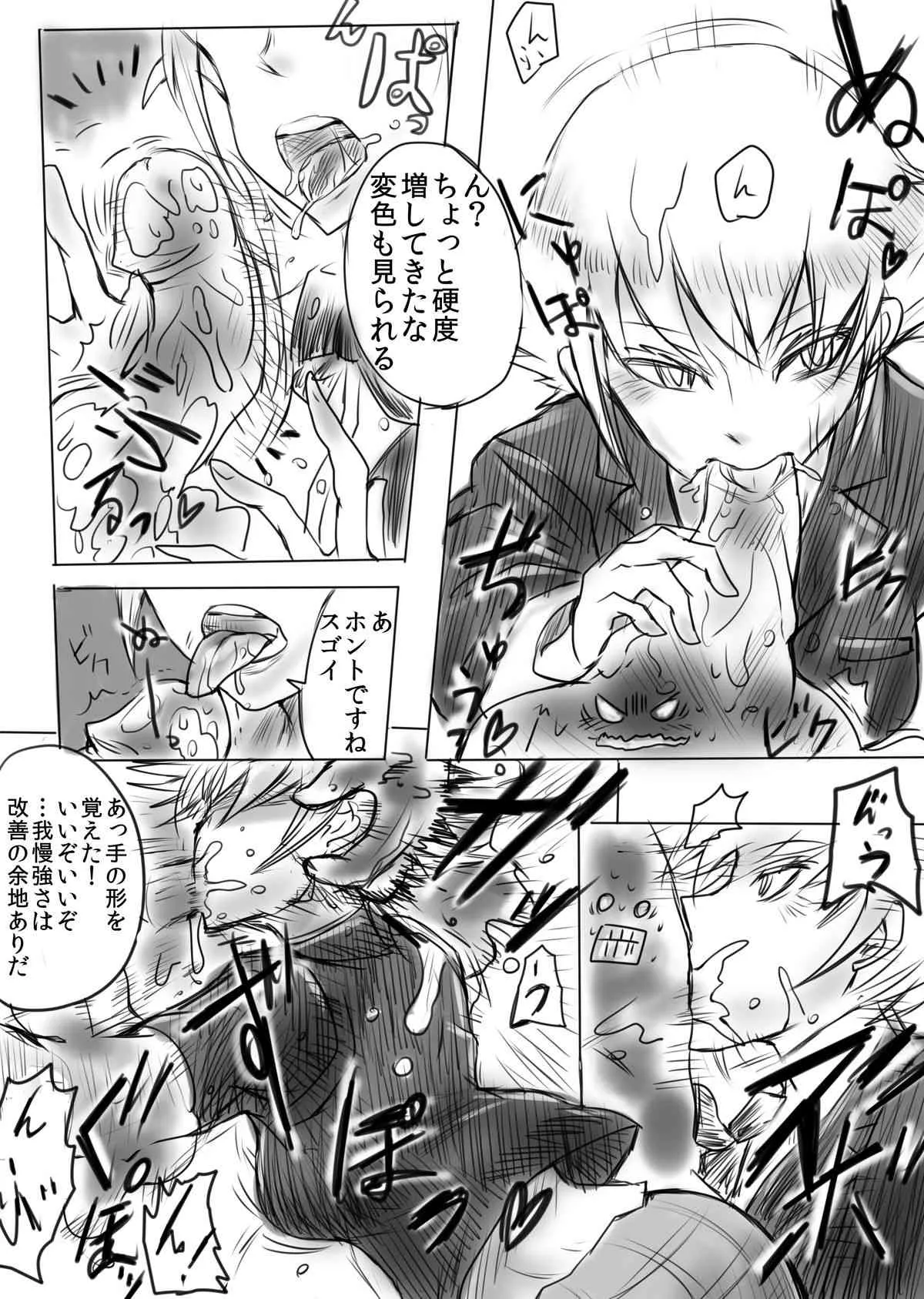 [Ichigai] エロい漫画習作「バイト・インモラル_6