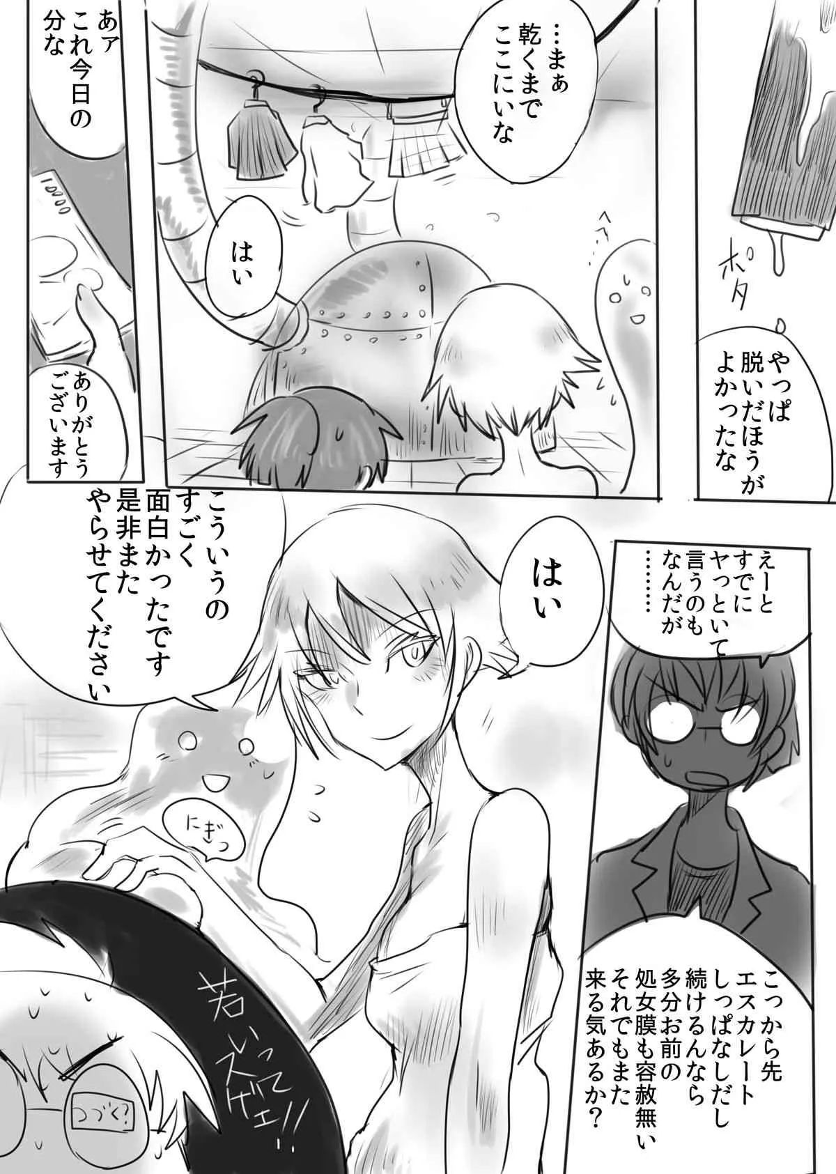 [Ichigai] エロい漫画習作「バイト・インモラル_8