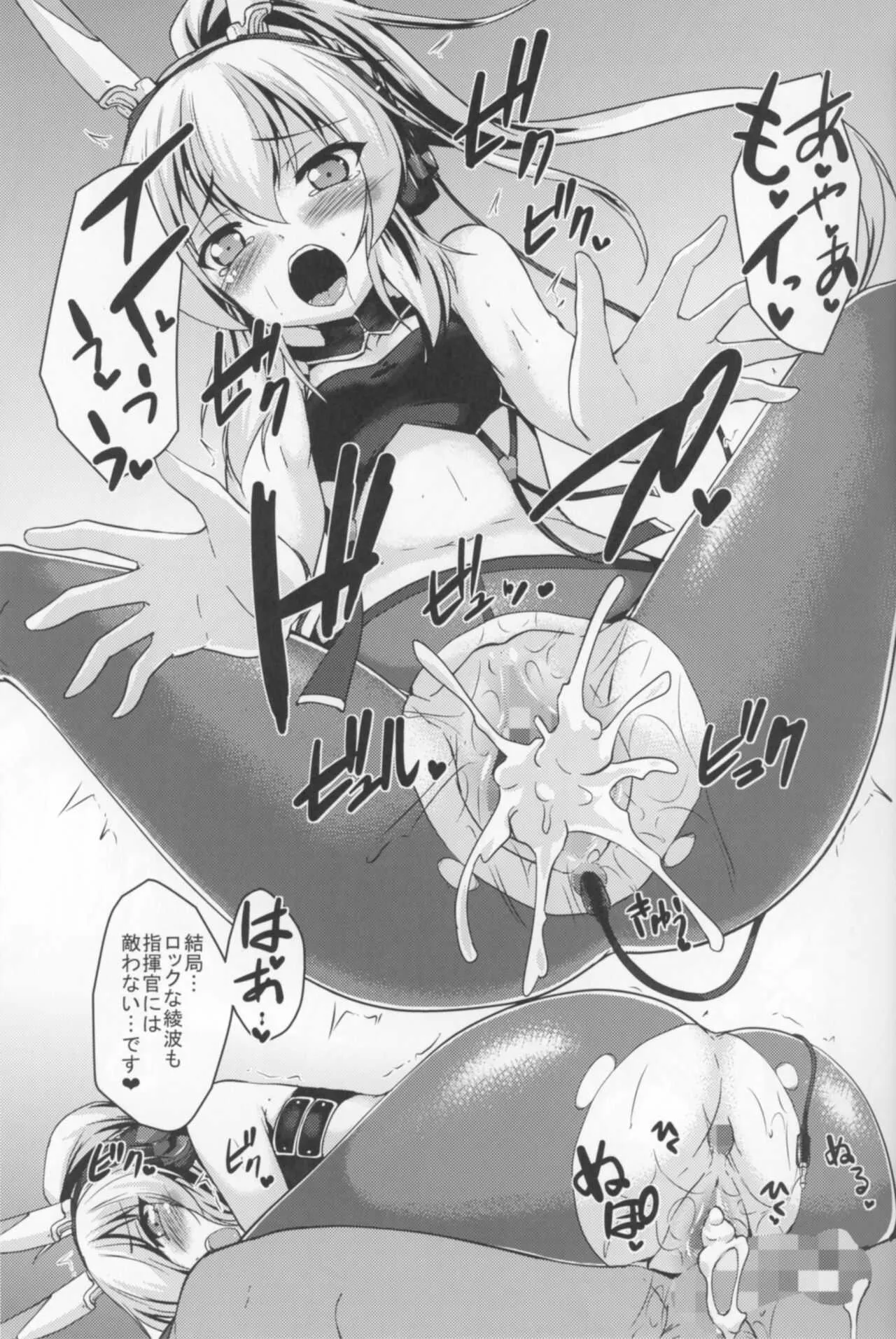 (C97) [有言実行 (ゴンざぶろー)] 今日はどの綾波でする…ですか?❤ (アズールレーン)_2