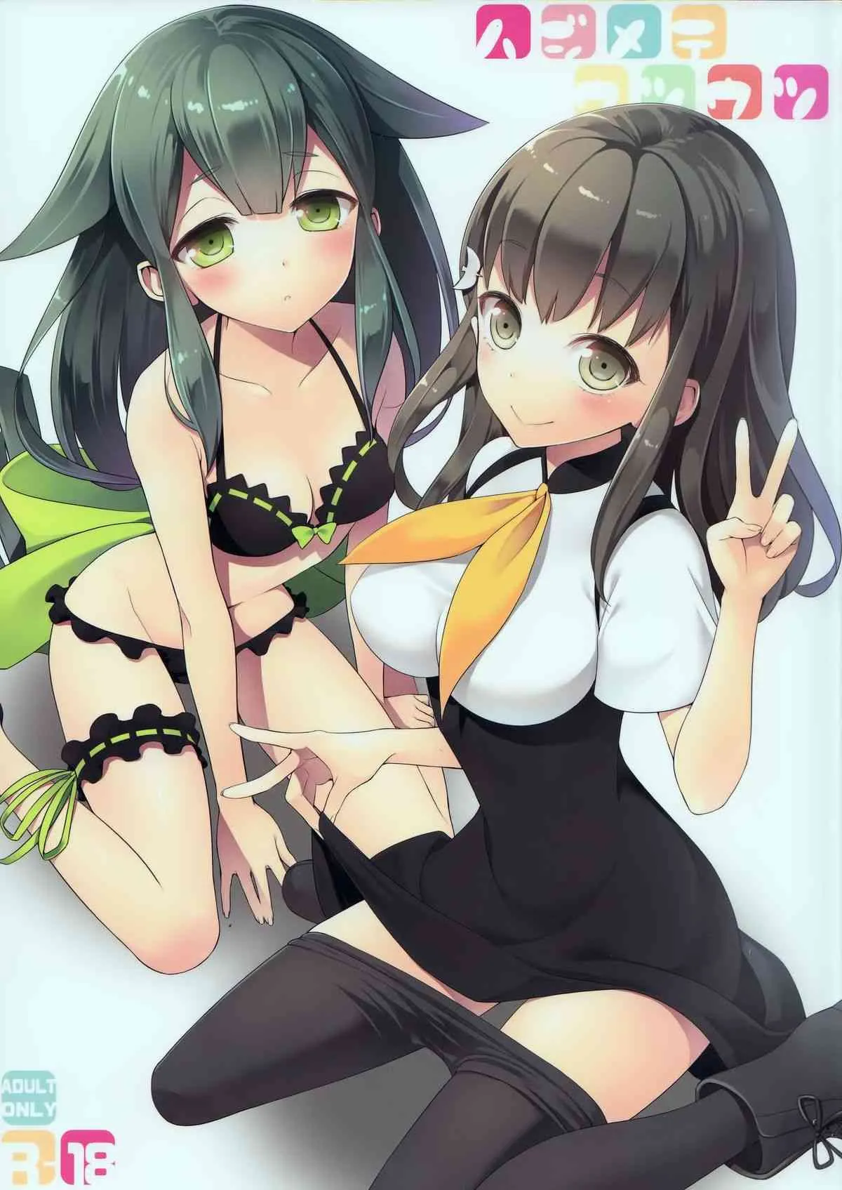 (C84) [ああ愛してる (たいしょう田中)] ハジメテウツウツ (ガッチャマンクラウズ)