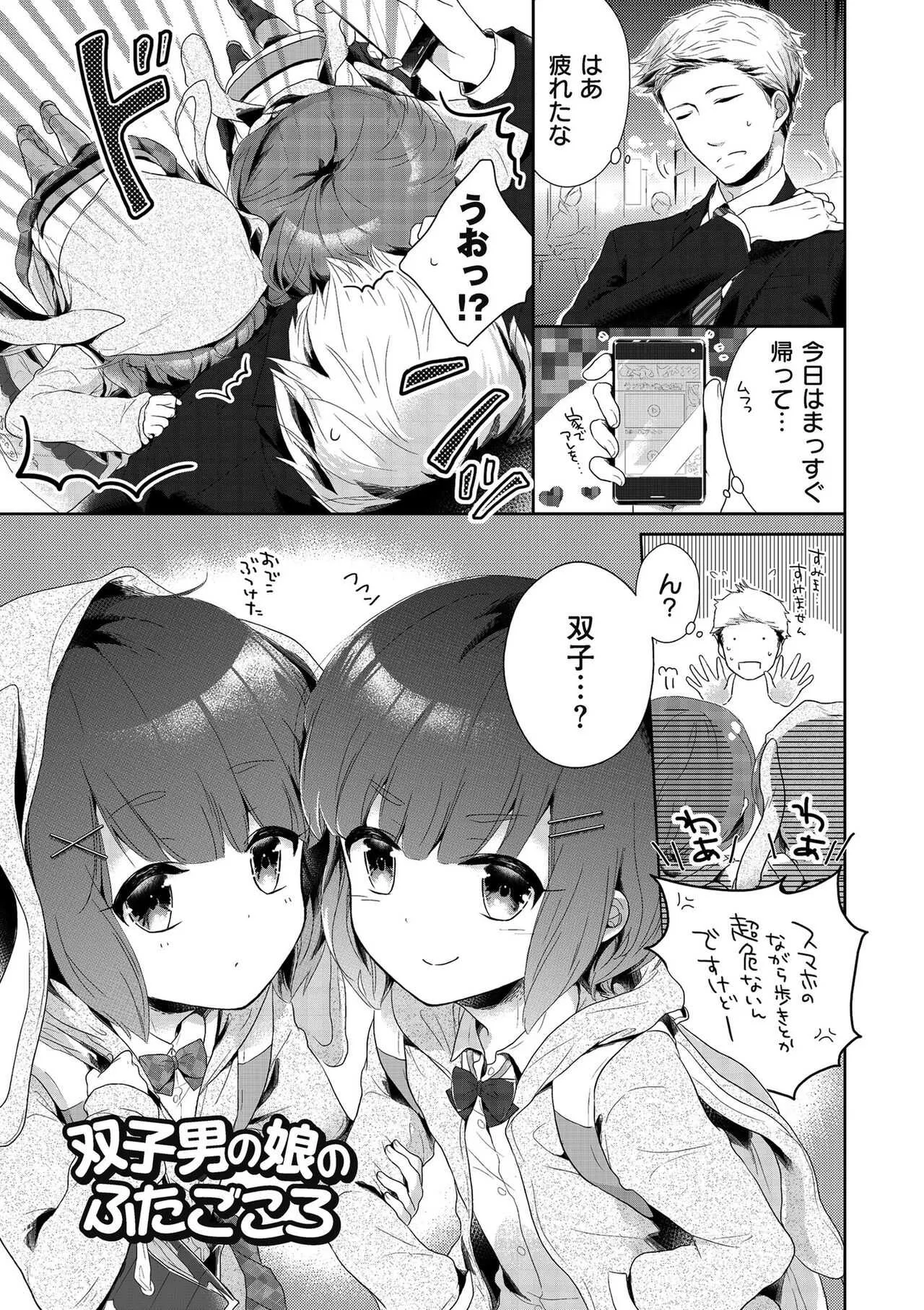 [緑いろ] 僕たちエッチな男の娘 [DL版]