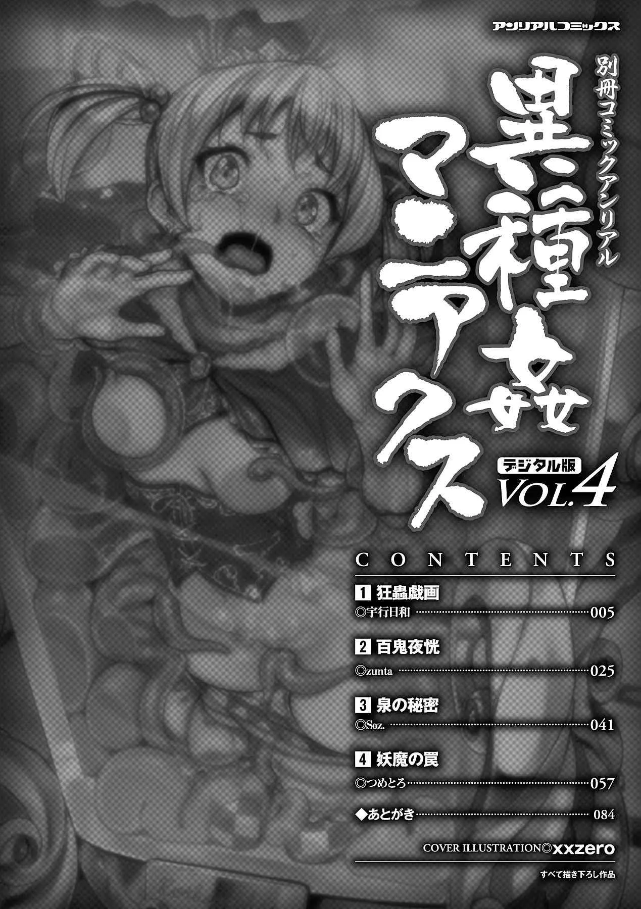 [アンソロジー] 別冊コミックアンリアル 異種姦マニアクス Vol.4 デジタル版_5