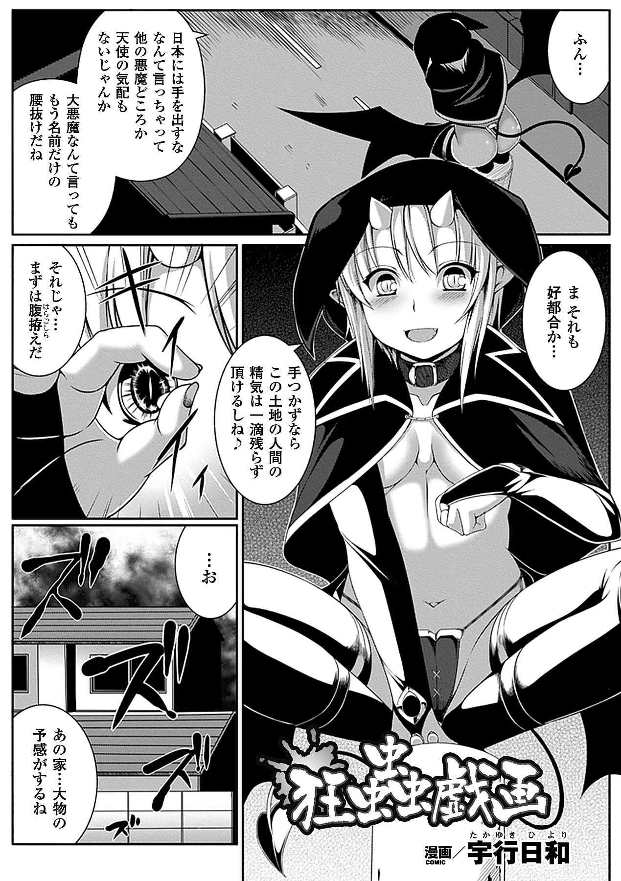 [アンソロジー] 別冊コミックアンリアル 異種姦マニアクス Vol.4 デジタル版_6