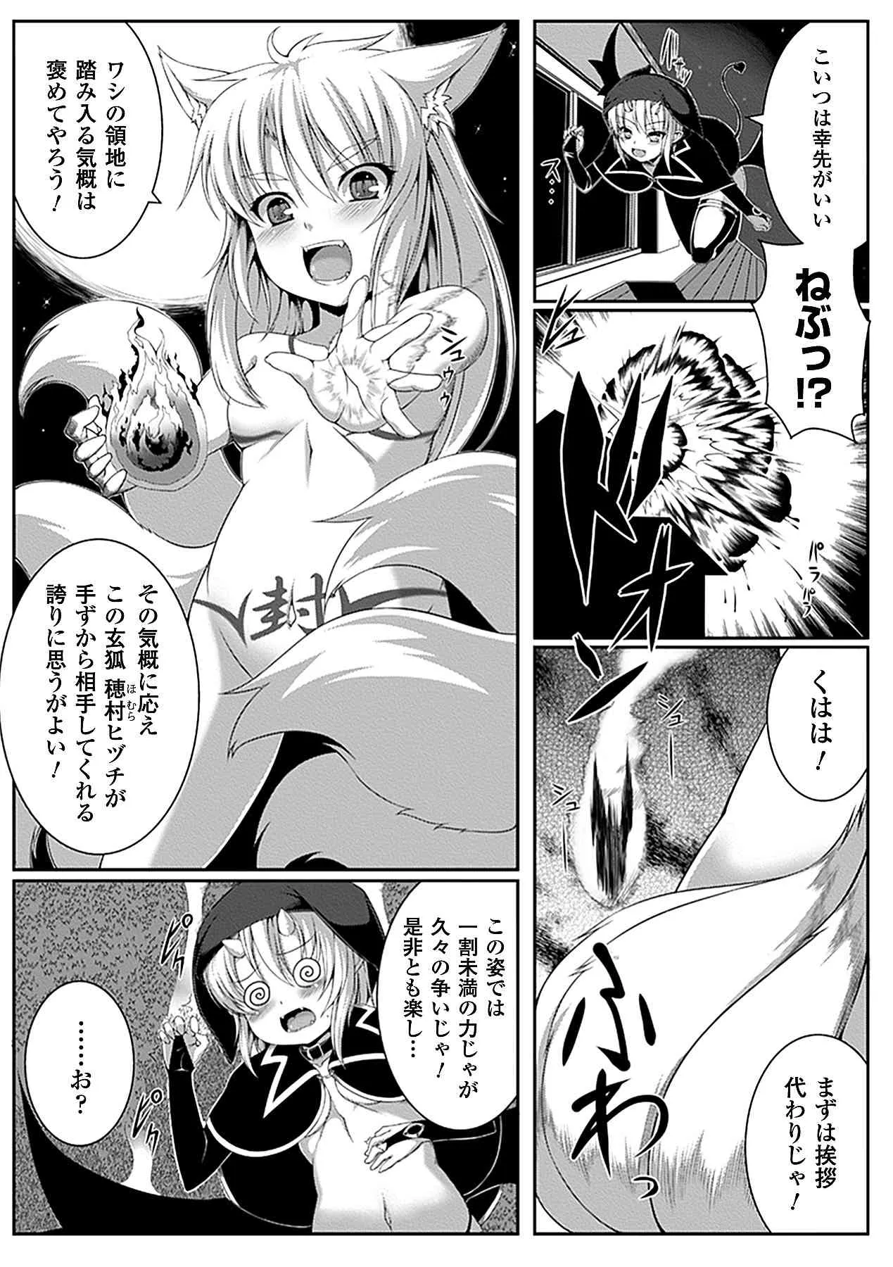 [アンソロジー] 別冊コミックアンリアル 異種姦マニアクス Vol.4 デジタル版_7