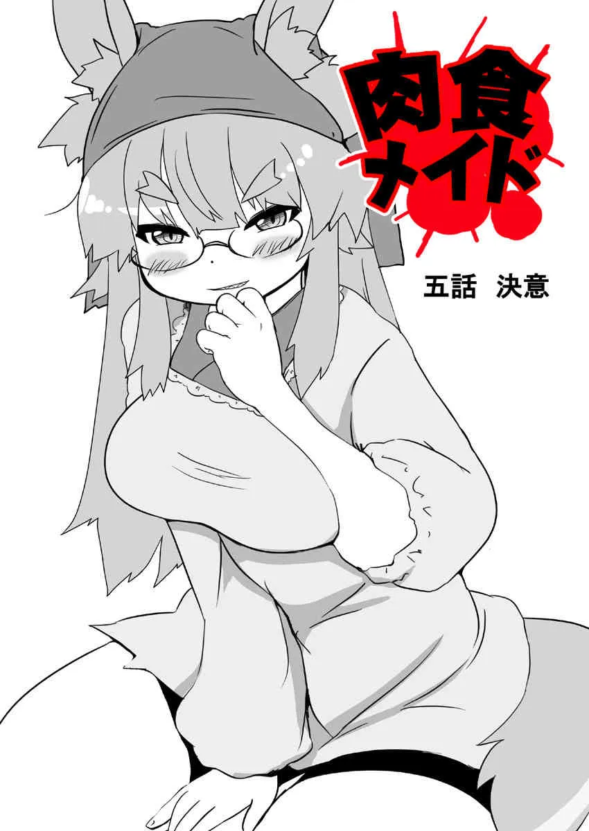 [あいざわしん] ボル香さん漫画5話