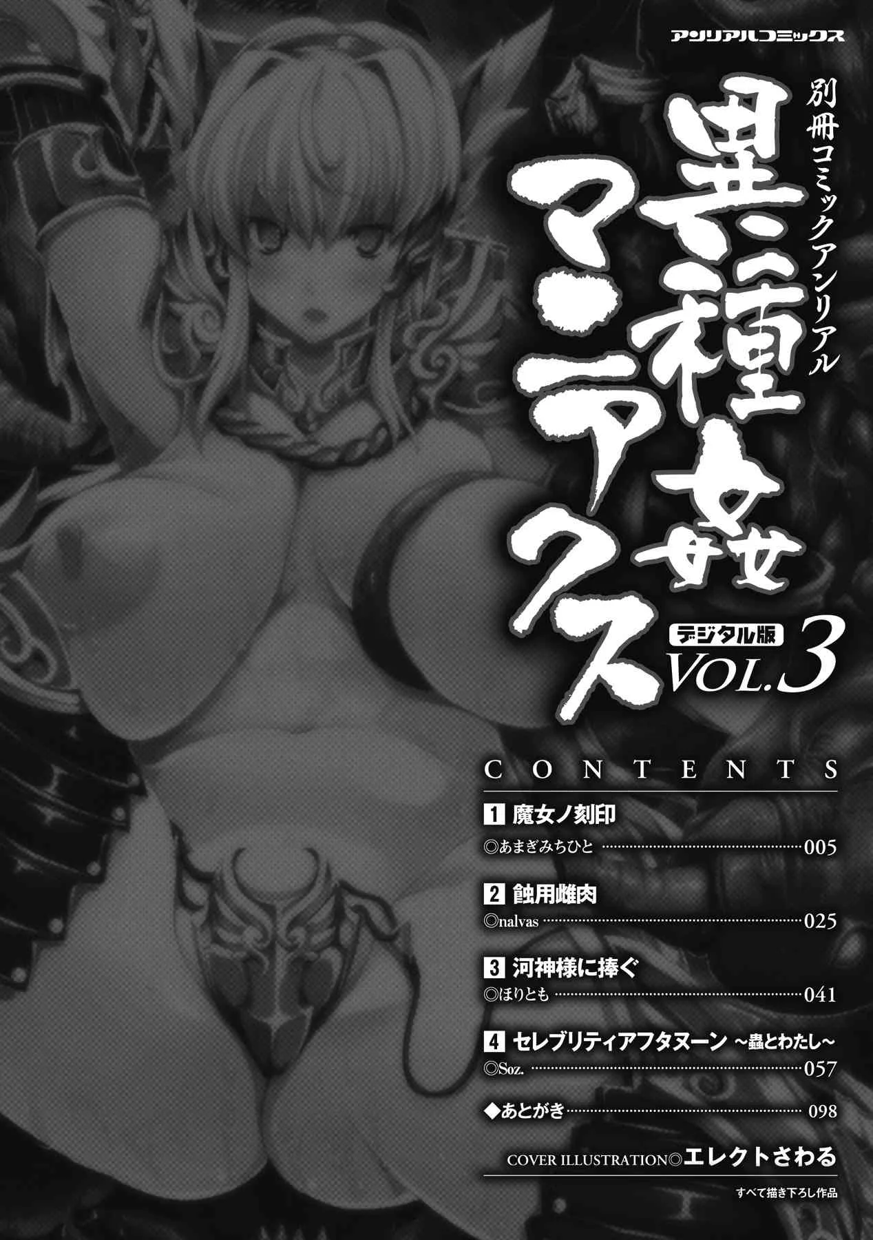 [アンソロジー] 別冊コミックアンリアル 異種姦マニアクス Vol.3 デジタル版_5