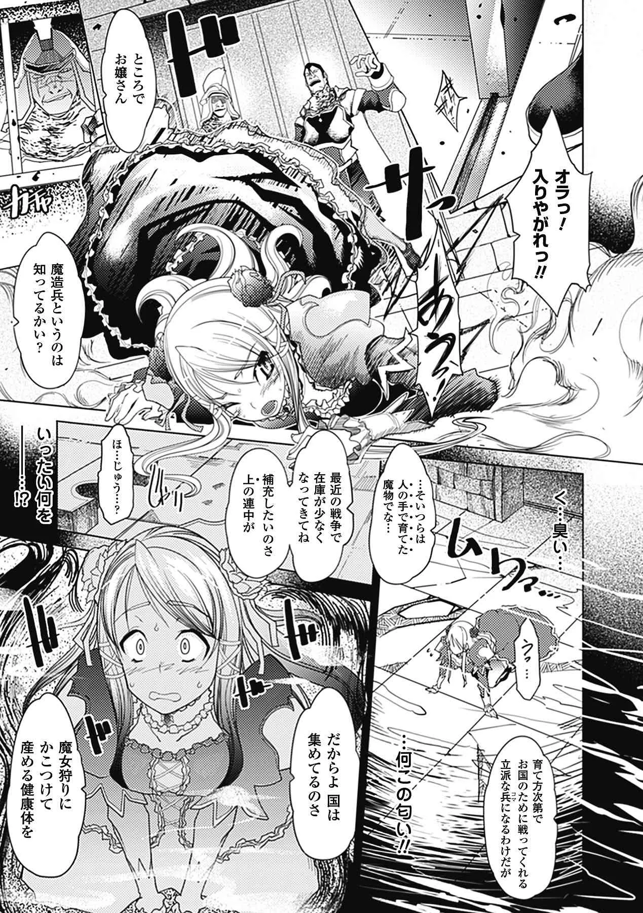 [アンソロジー] 別冊コミックアンリアル 異種姦マニアクス Vol.3 デジタル版_8