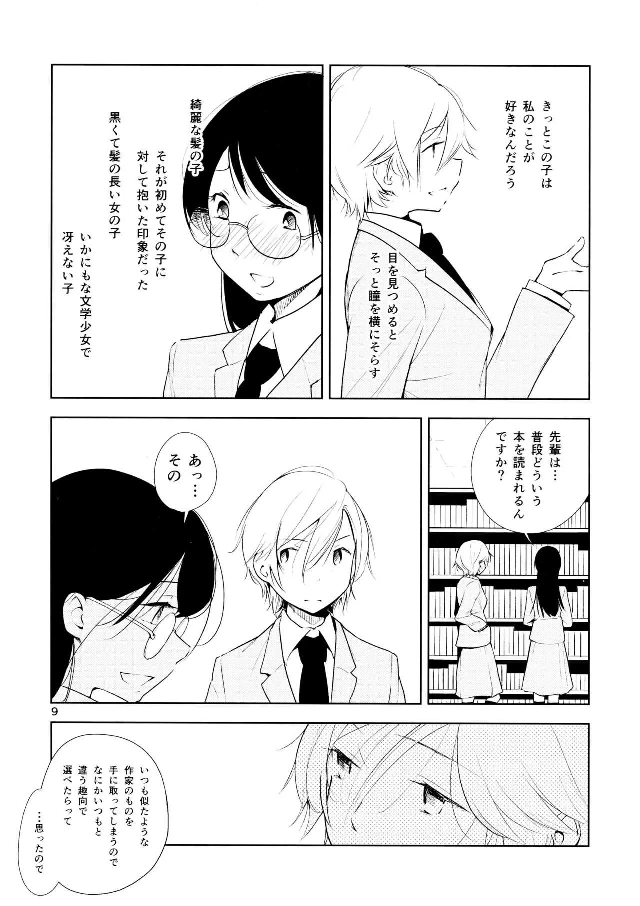 (メイデンズガーデン9) [G-complex (YUI_7)] オレンジ 王子さまとアイコトバ