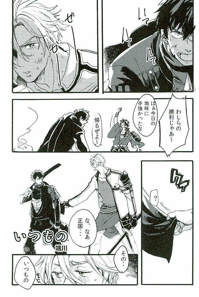 (C89) [PINK POWER (みくに, たつせ)] 御手杵×同田貫アンソロジー「よるのおてたぬ」 (刀剣乱舞)_10