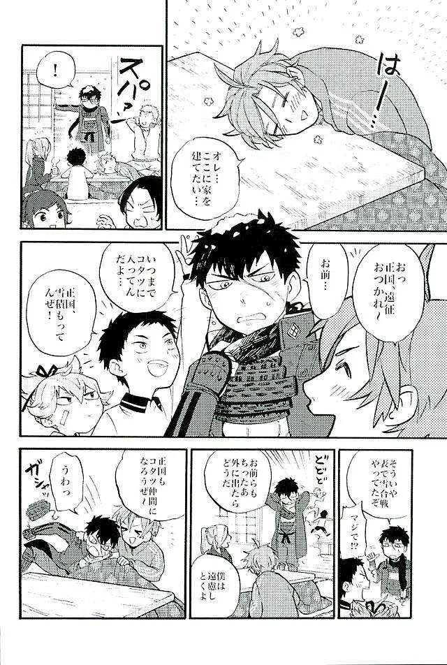 (C89) [PINK POWER (みくに, たつせ)] 御手杵×同田貫アンソロジー「よるのおてたぬ」 (刀剣乱舞)_3