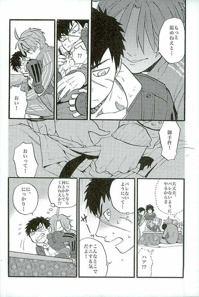 (C89) [PINK POWER (みくに, たつせ)] 御手杵×同田貫アンソロジー「よるのおてたぬ」 (刀剣乱舞)_5