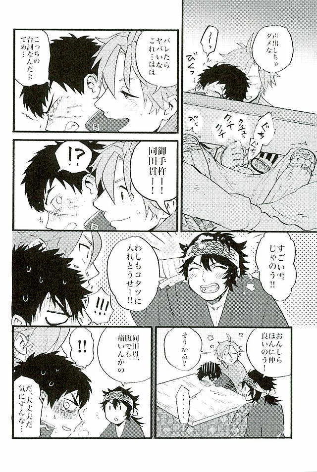(C89) [PINK POWER (みくに, たつせ)] 御手杵×同田貫アンソロジー「よるのおてたぬ」 (刀剣乱舞)_7