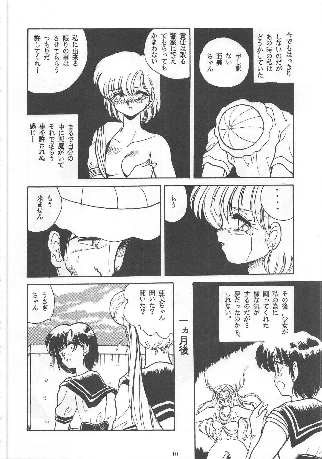 [STUDIO FUCK (よろず)] ONAPET MASTER (美少女戦士セーラームーン)_10