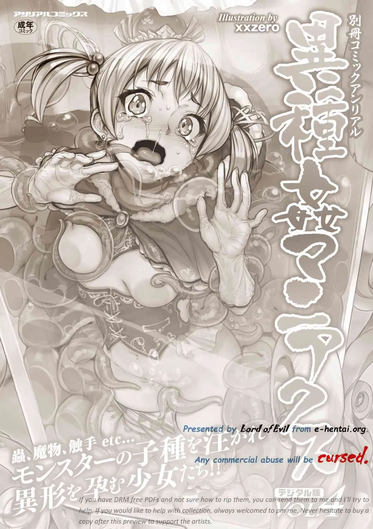[アンソロジー] 別冊コミックアンリアル 異種姦マニアクス デジタル版 Vol.4 (二次元ドリーム電子アンソロジー066) [DL版]_2