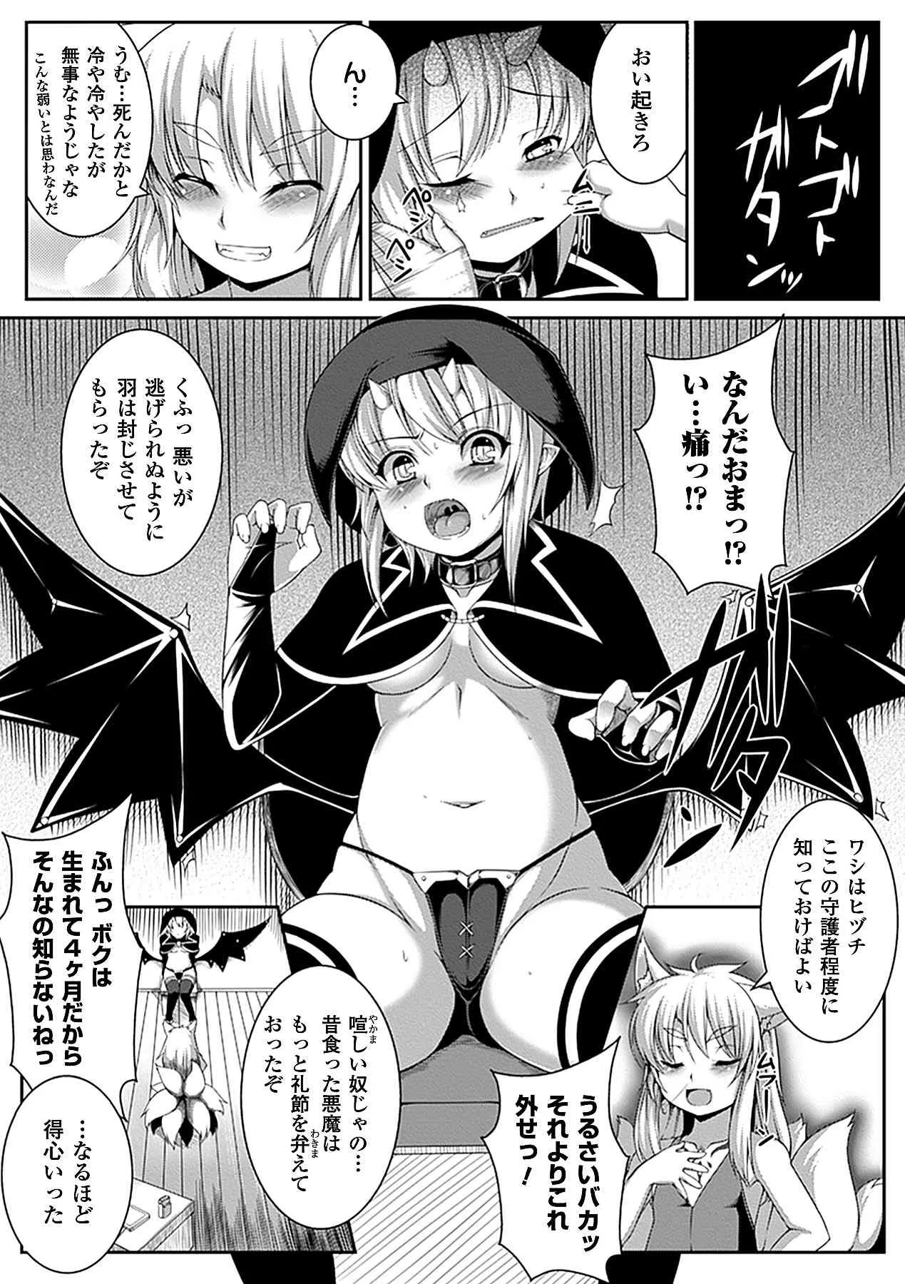 [アンソロジー] 別冊コミックアンリアル 異種姦マニアクス デジタル版 Vol.4 (二次元ドリーム電子アンソロジー066) [DL版]_7