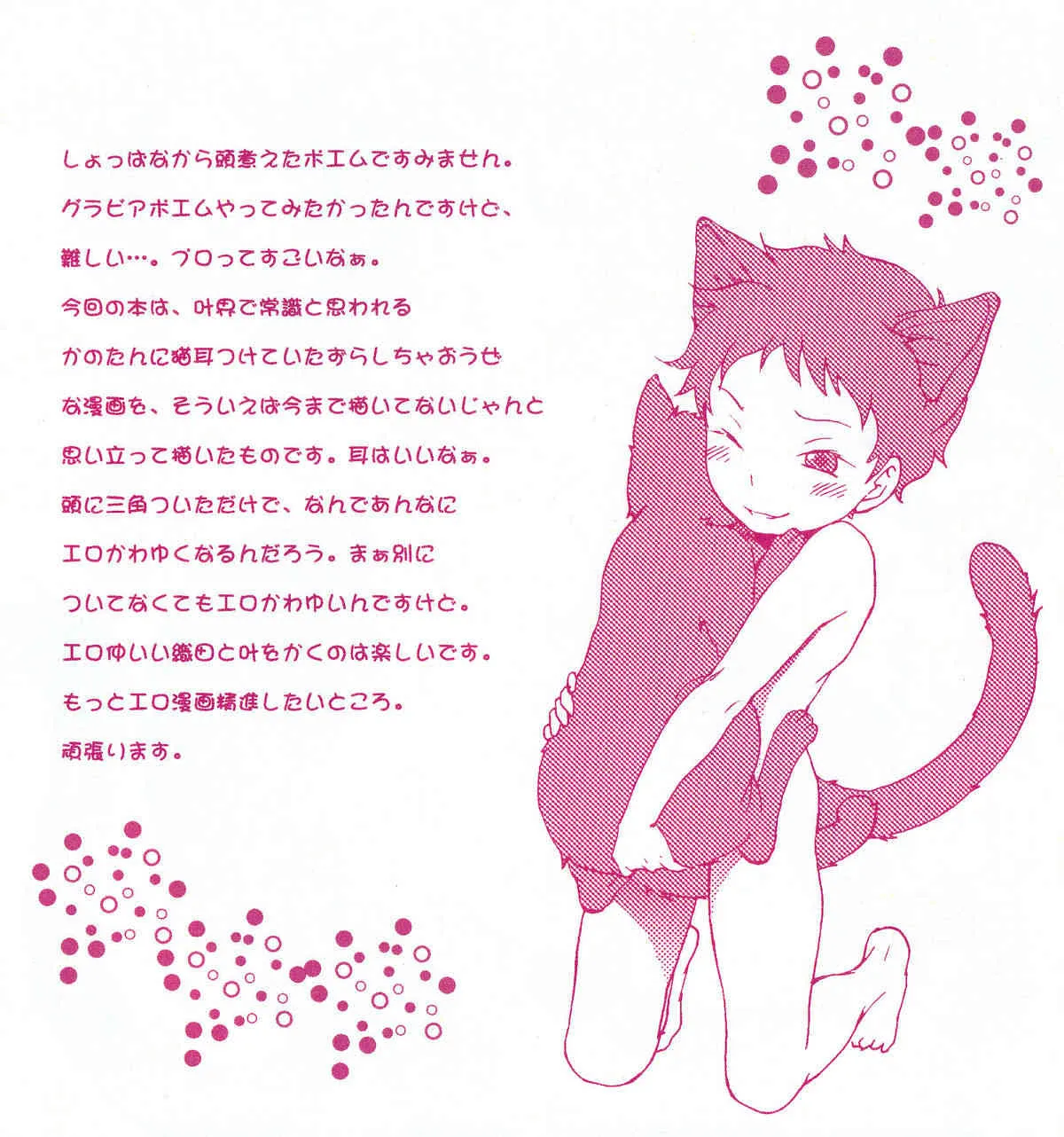 [knuckle chop (なこ)] 彼猫計画 (おおきく振りかぶって)_5
