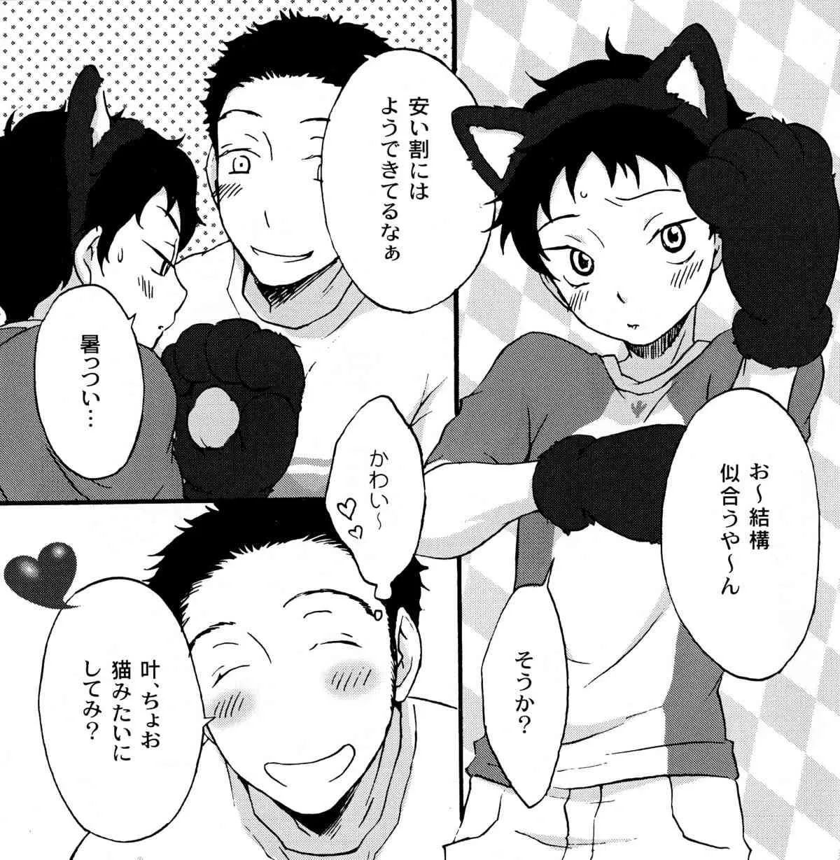 [knuckle chop (なこ)] 彼猫計画 (おおきく振りかぶって)_6