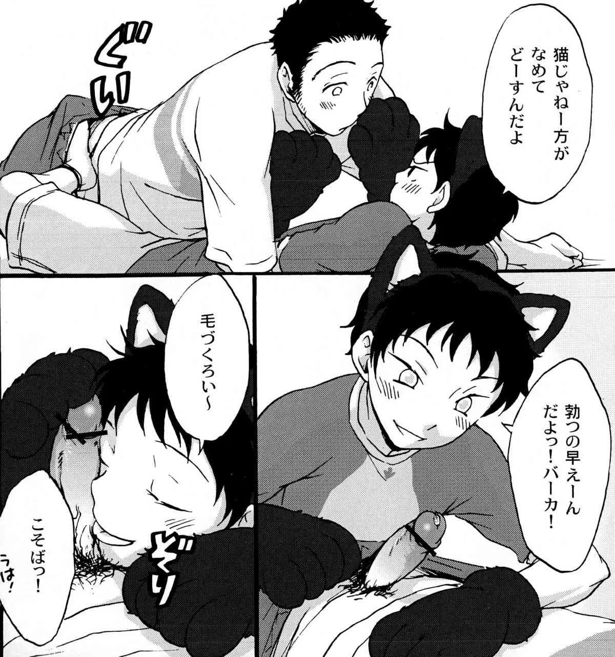 [knuckle chop (なこ)] 彼猫計画 (おおきく振りかぶって)_9